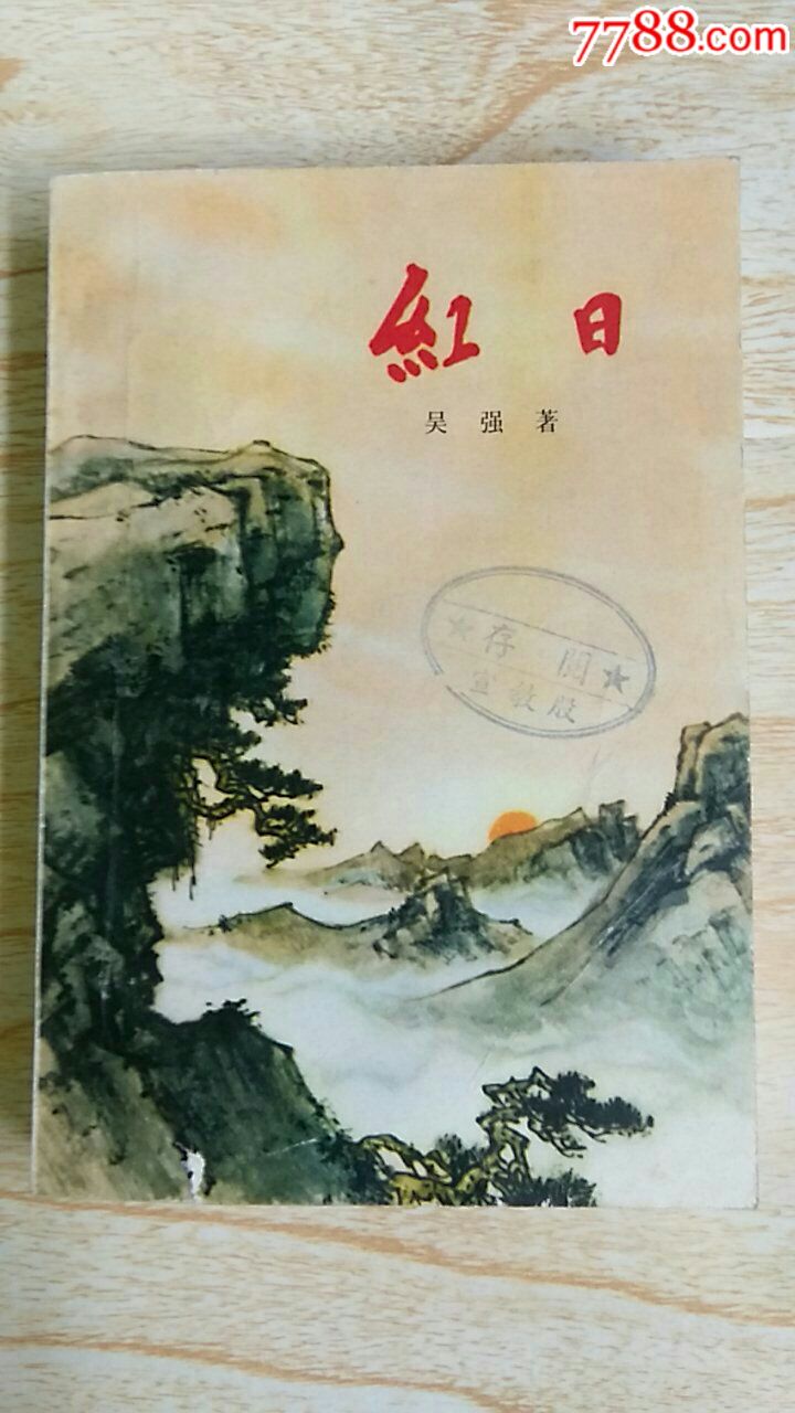 经典文学探索之旅，红日TXT免费下载探秘