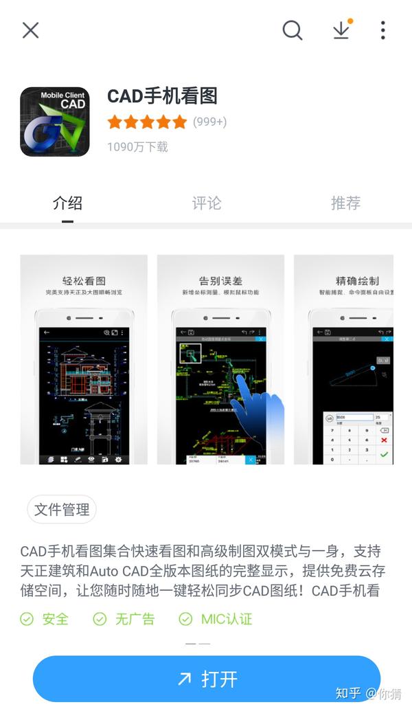 CAD免费下载App，设计与工程领域新起点启动工具